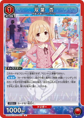 Union Arena UA55BT/IMC-1-073 Anzu Futaba U