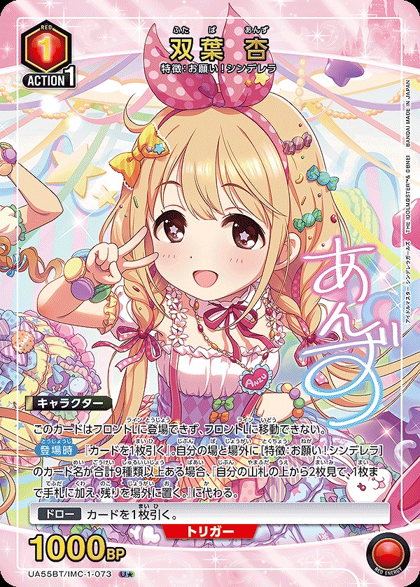 Union Arena UA55BT/IMC-1-073 Anzu Futaba U [PARALLEL]