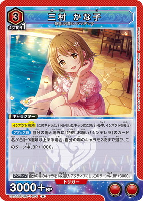 Union Arena UA55BT/IMC-1-074 Kanako Mimura R