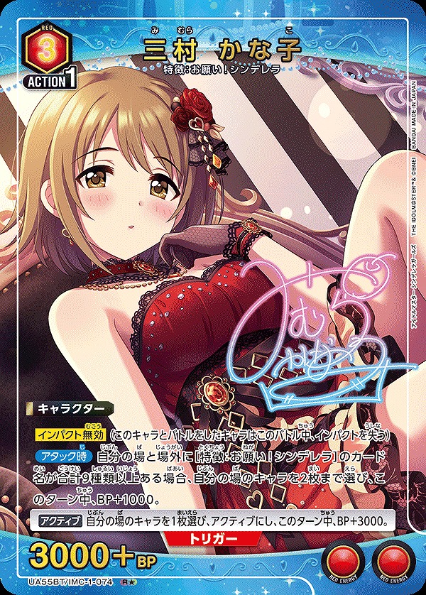 Union Arena UA55BT/IMC-1-074 Kanako Mimura R [PARALLEL]