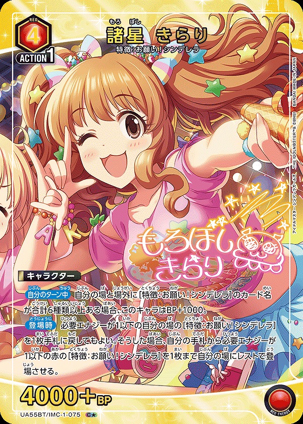 Union Arena UA55BT/IMC-1-075 Kirari Moroboshi C [PARALLEL]