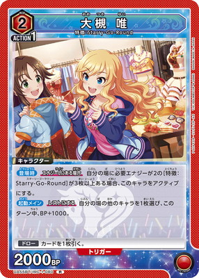 Union Arena UA55BT/IMC-1-080 Yui Ootsuki R