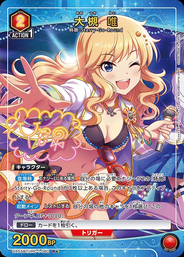 Union Arena UA55BT/IMC-1-080 Yui Ootsuki R [PARALLEL]