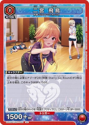 Union Arena UA55BT/IMC-1-081 Asuka Ninomiya U