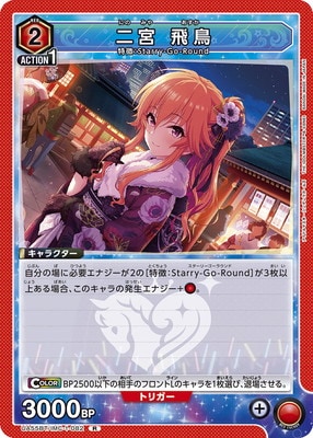 Union Arena UA55BT/IMC-1-082 Asuka Ninomiya R