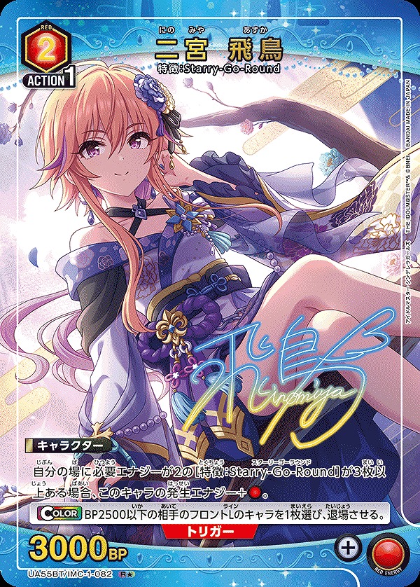 Union Arena UA55BT/IMC-1-082 Asuka Ninomiya R [PARALLEL]