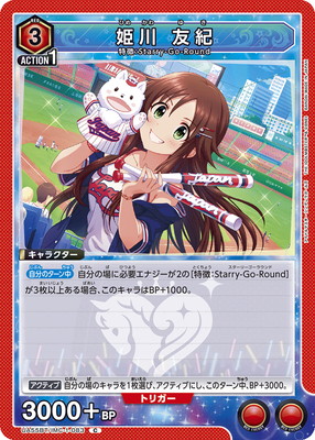 Union Arena UA55BT/IMC-1-083 Yuki Himekawa C