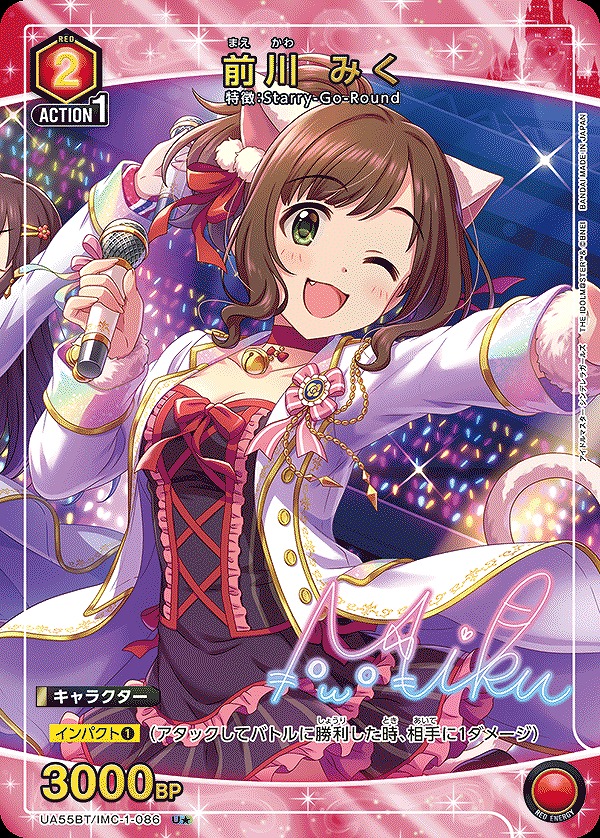 Union Arena UA55BT/IMC-1-086 Miku Maekawa U [PARALLEL]