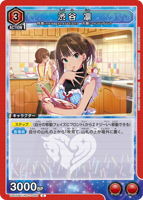 Union Arena UA55BT/IMC-1-089 Rin Shibuya C