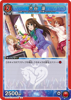 Union Arena UA55BT/IMC-1-090 Rin Shibuya U
