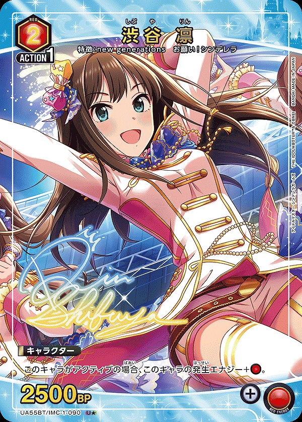 Union Arena UA55BT/IMC-1-090 Rin Shibuya U [PARALLEL]