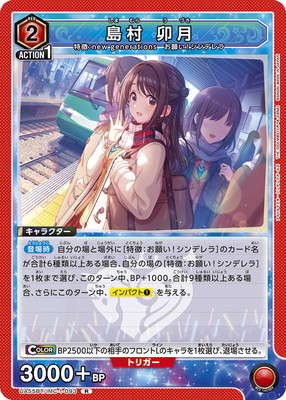 Union Arena UA55BT/IMC-1-093 Uzuki Shimamura R