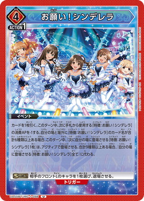 Union Arena UA55BT/IMC-1-098 Please Cinderella U