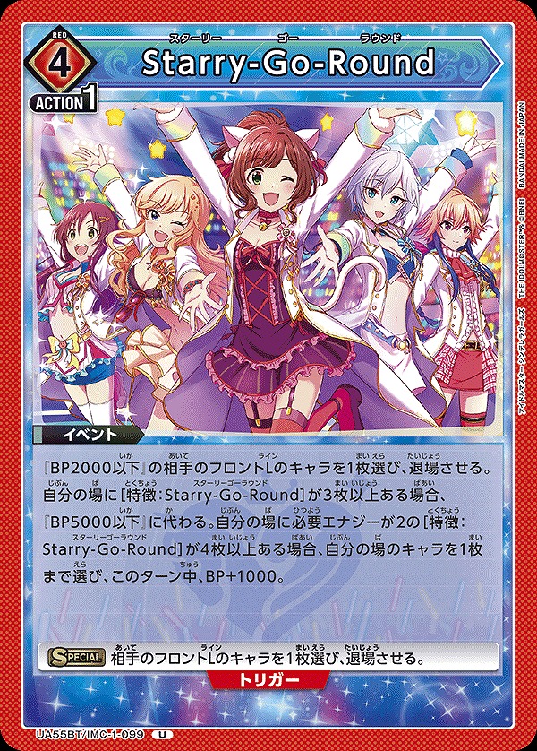 Union Arena UA55BT/IMC-1-099 Starry Go Round U