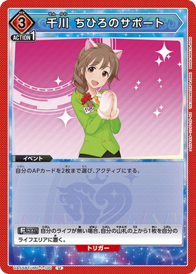 Union Arena UA55BT/IMC-1-100 Chihiro Senkawa s Support U