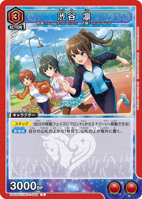 Union Arena UA55ST/IMC-1-089 Rin Shibuya C