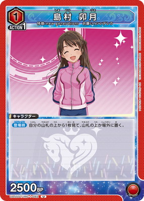 Union Arena UA55ST/IMC-1-092 Uzuki Shimamura U