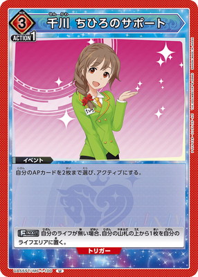 Union Arena UA55ST/IMC-1-100 Chihiro Senkawa s Support U