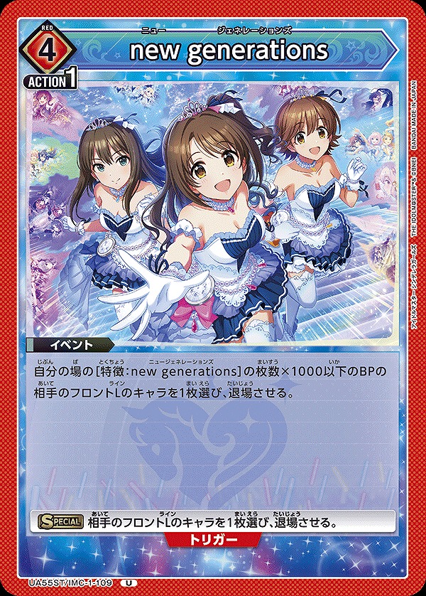 Union Arena UA55ST/IMC-1-109 new generations U