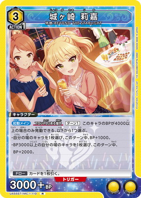 Union Arena UA55ST/IMC-1-110 Rika Jougasaki R