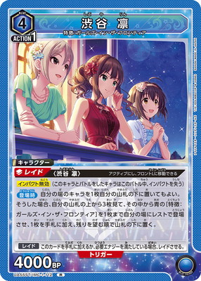 Union Arena UA55ST/IMC-1-112 Rin Shibuya R