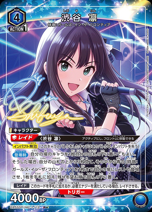 Union Arena UA55ST/IMC-1-112 Rin Shibuya R [PARALLEL]