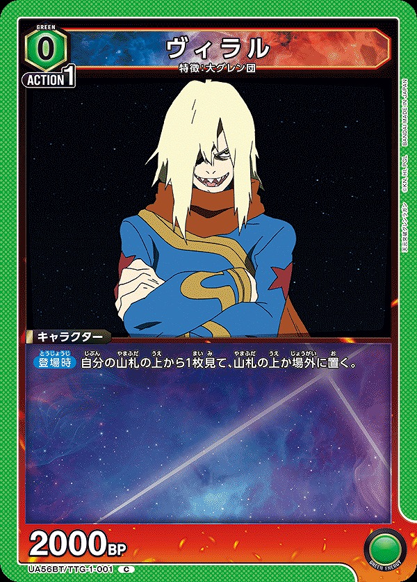 Union Arena UA56BT/TTG-1-001 Viral C