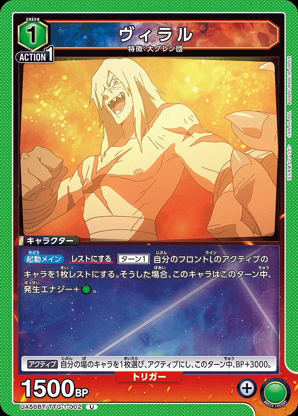 Union Arena UA56BT/TTG-1-002 Viral U