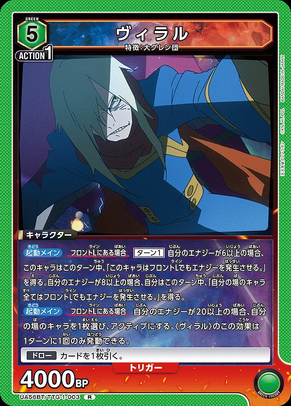 Union Arena UA56BT/TTG-1-003 Viral R