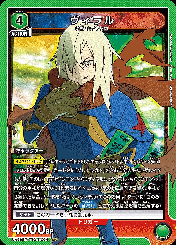 Union Arena UA56BT/TTG-1-004 Viral SR