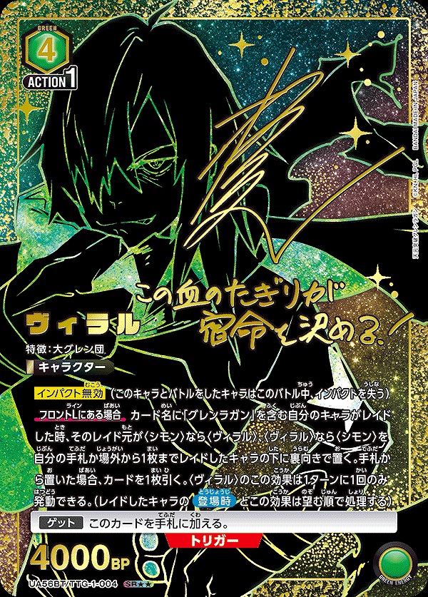 Union Arena UA56BT/TTG-1-004 Viral SR [PARALLEL 2]