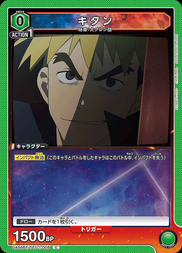 Union Arena UA56BT/TTG-1-005 Kittan C