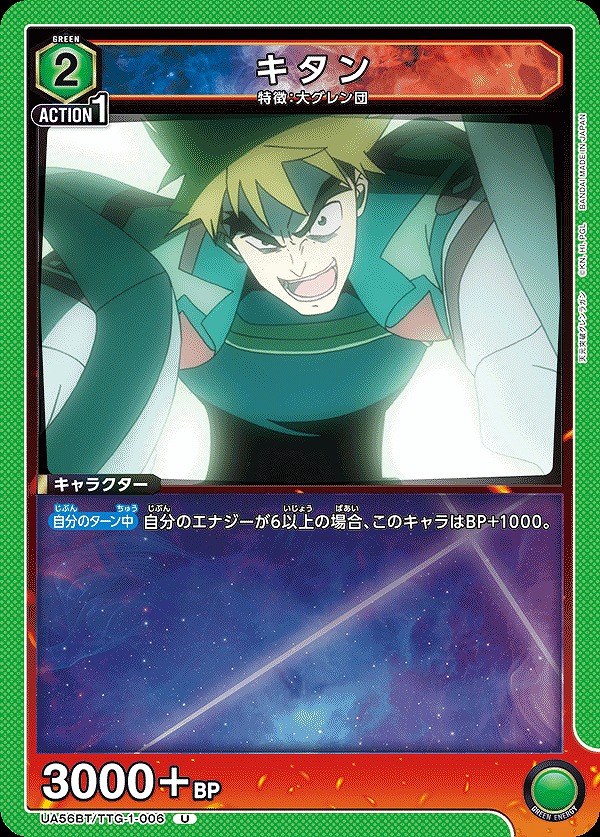 Union Arena UA56BT/TTG-1-006 Kittan U