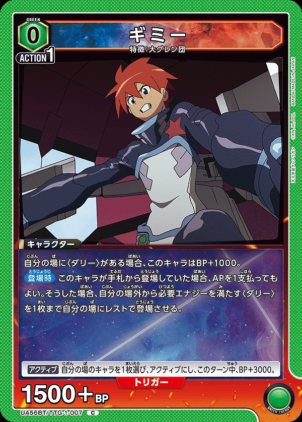 Union Arena UA56BT/TTG-1-007 Gimmy C