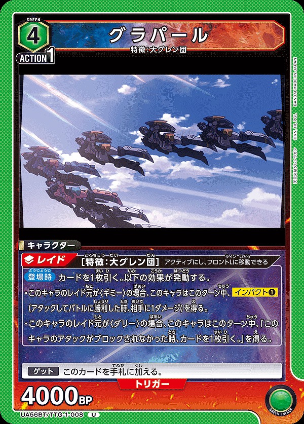 Union Arena UA56BT/TTG-1-008 Grapearl U