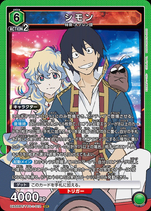Union Arena UA56BT/TTG-1-012 Simon SR