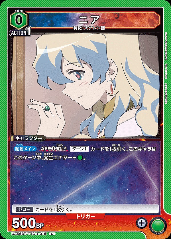 Union Arena UA56BT/TTG-1-015 Nia U