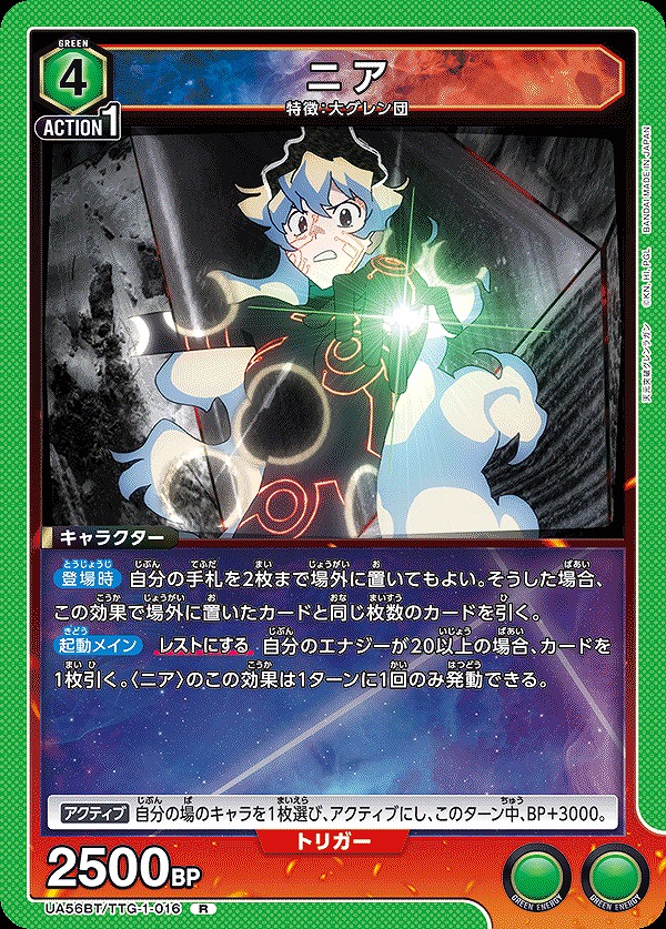 Union Arena UA56BT/TTG-1-016 Nia R