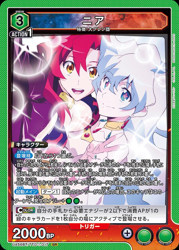Union Arena UA56BT/TTG-1-017 Nia SR