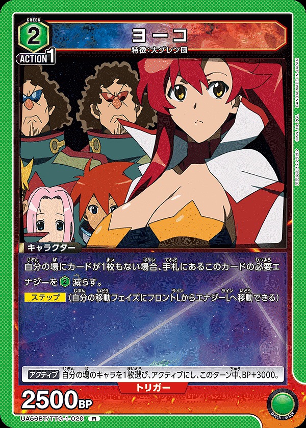 Union Arena UA56BT/TTG-1-020 Yoko R