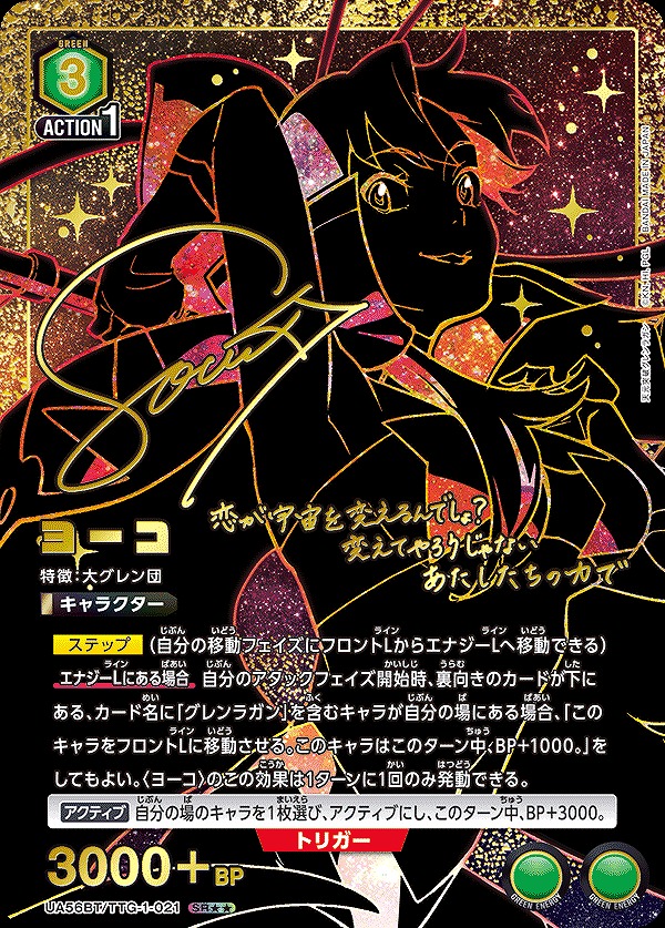 Union Arena UA56BT/TTG-1-021 Yoko SR [PARALLEL 2]