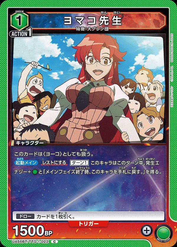 Union Arena UA56BT/TTG-1-022 Yomako sensei C