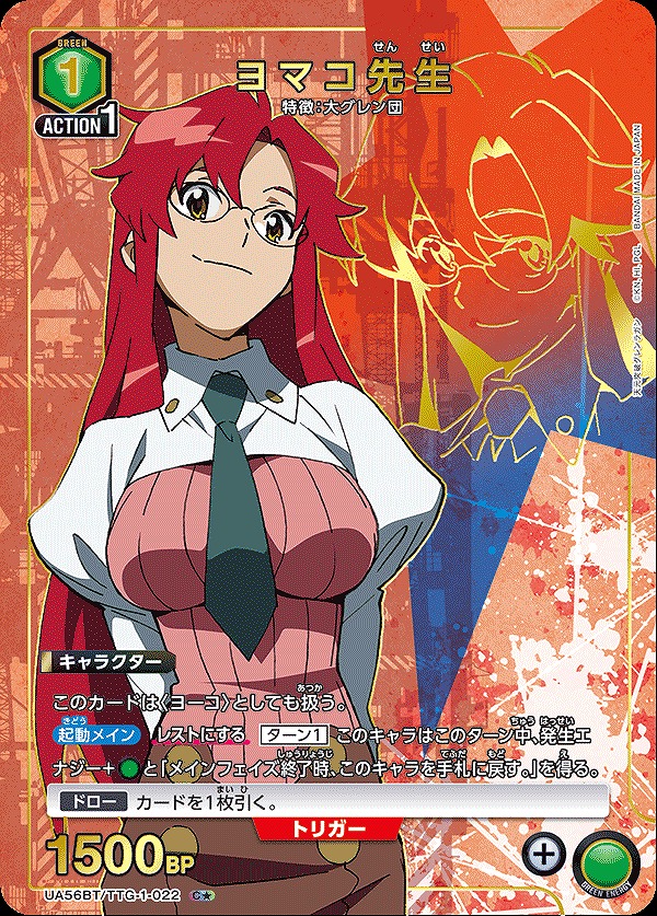 Union Arena UA56BT/TTG-1-022 Yomako sensei C [PARALLEL]