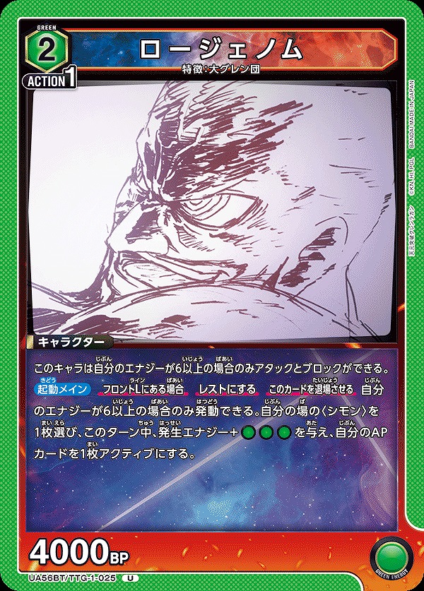 Union Arena UA56BT/TTG-1-025 Lordgenome U