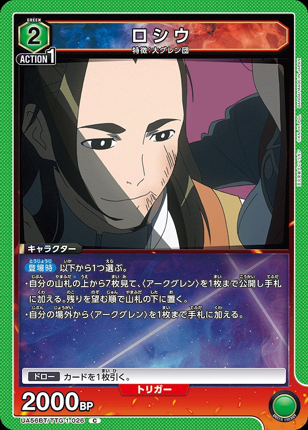Union Arena UA56BT/TTG-1-026 Rossiu C