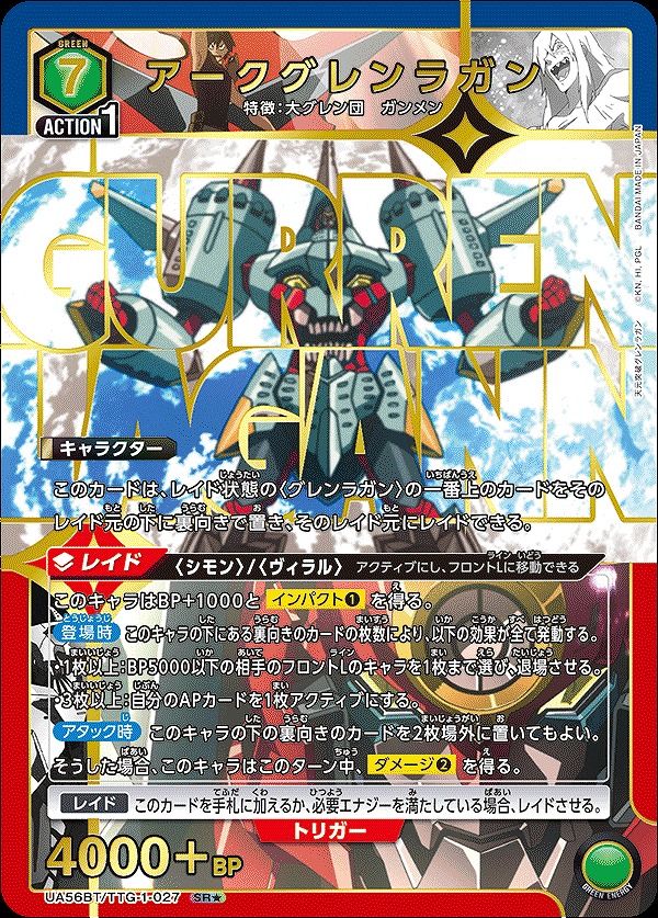 Union Arena UA56BT/TTG-1-027 Arc Gurren Lagann SR [PARALLEL]
