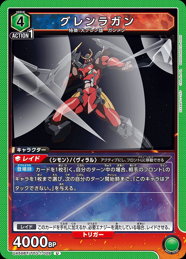 Union Arena UA56BT/TTG-1-028 Gurren Lagann U