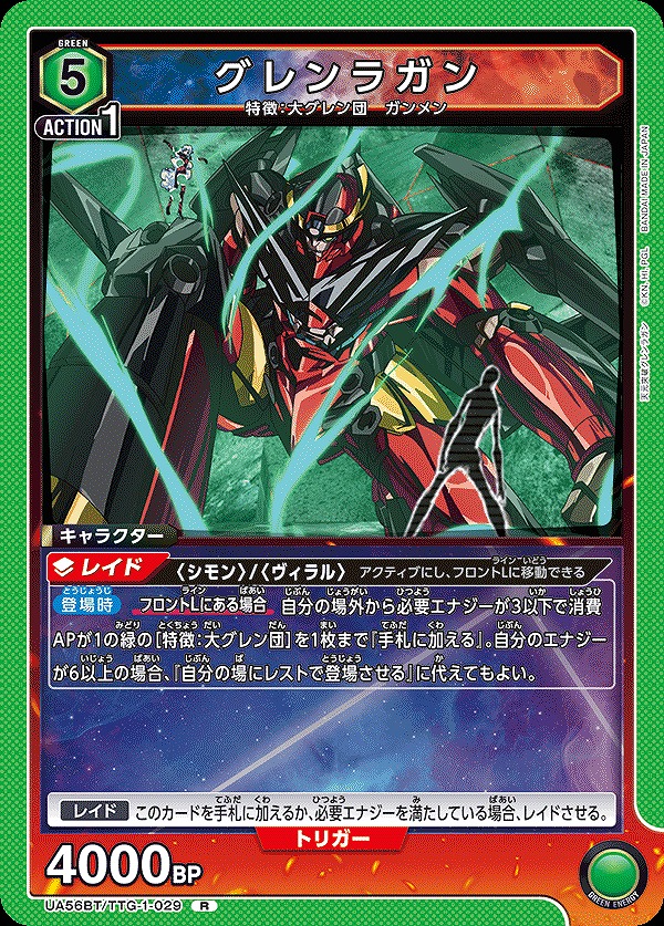 Union Arena UA56BT/TTG-1-029 Gurren Lagann R