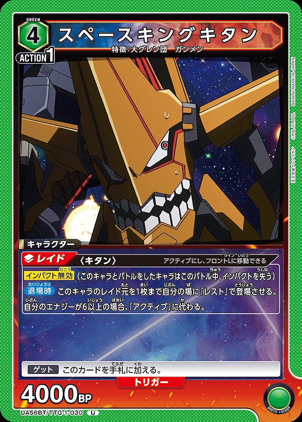 Union Arena UA56BT/TTG-1-030 Space King Kittan U