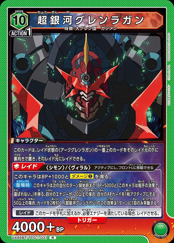 Union Arena UA56BT/TTG-1-031 Super Galaxy Gurren Lagann R